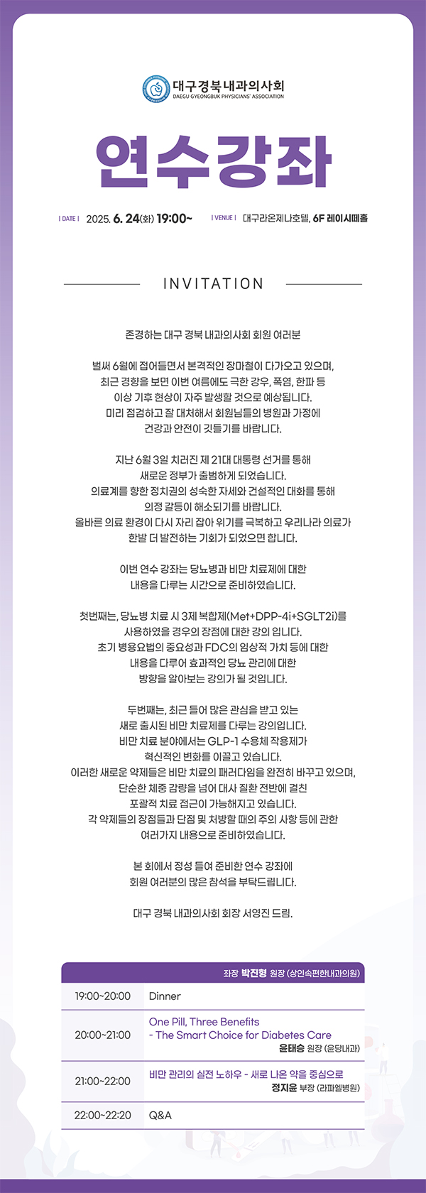 0624-대구경북내과의사회-초청장.jpg